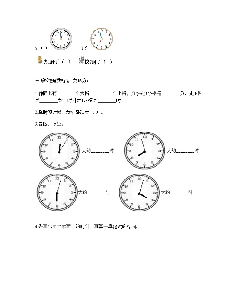 一年级下册数学试题-第二单元 认识钟表 测试卷-冀教版（含答案） (7)第2页