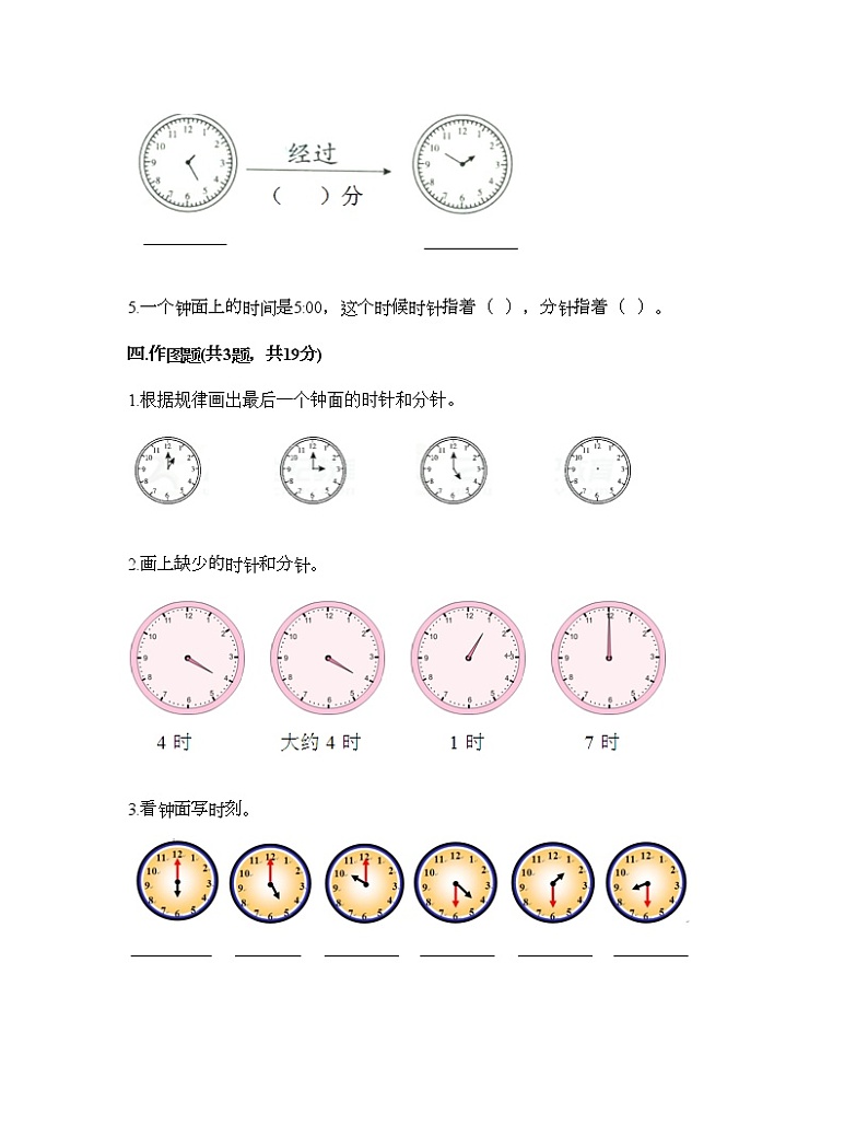 一年级下册数学试题-第二单元 认识钟表 测试卷-冀教版（含答案） (7)第3页