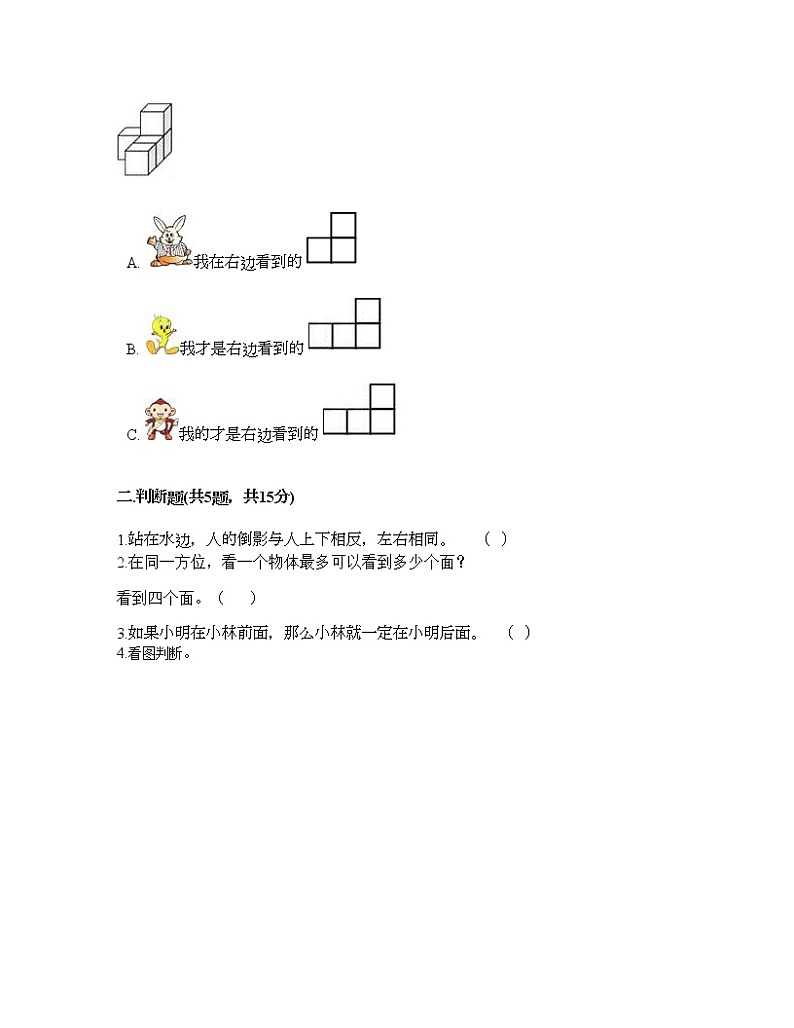 一年级下册数学试题-第二单元 位置 测试卷-西师大版（含答案） (4)03