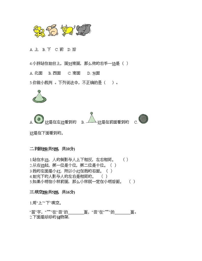 一年级下册数学试题-第二单元 位置 测试卷-西师大版（含答案）02
