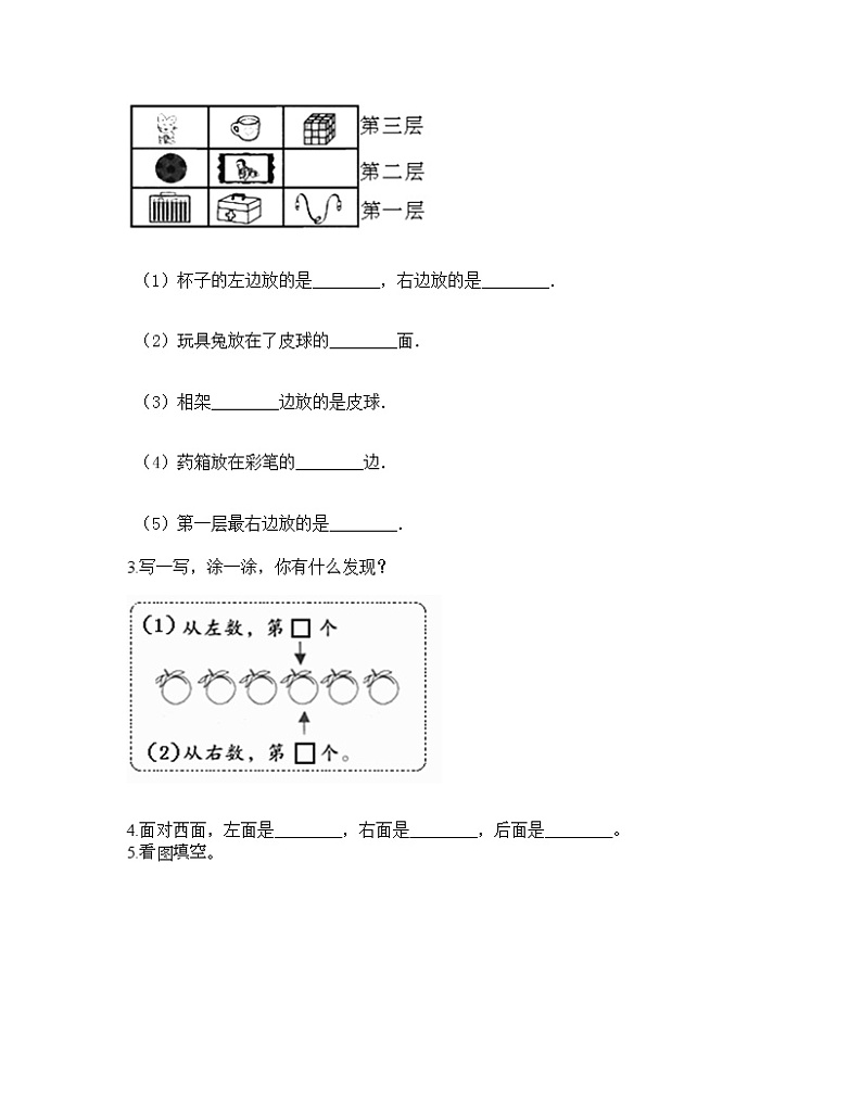 一年级下册数学试题-第二单元 位置 测试卷-西师大版（含答案）03