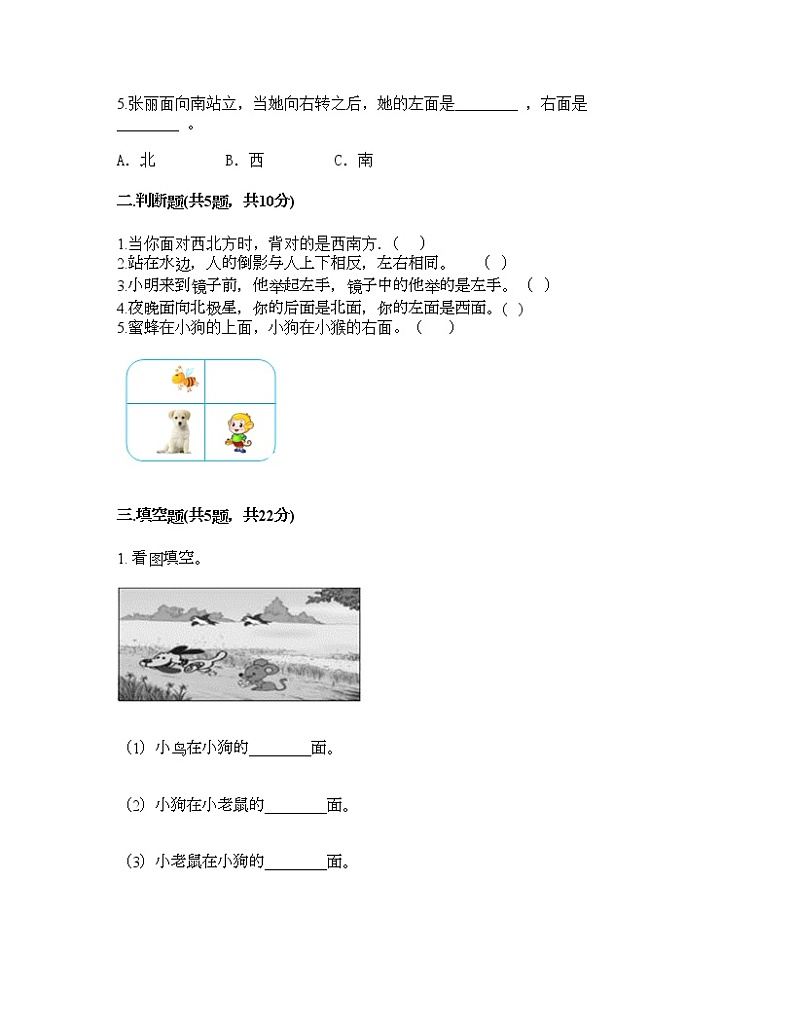 一年级下册数学试题-第二单元 位置 测试卷-西师大版（含答案） (3)02