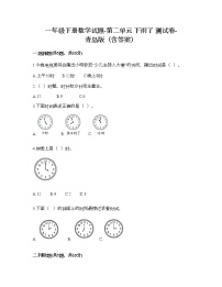 一年级下册二 下雨了---认识钟表课时练习