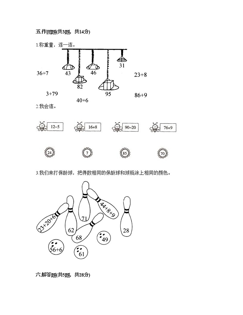 一年级下册数学试题-第六单元 100以内的加法和减法（一） 测试卷-人教版（含答案）03