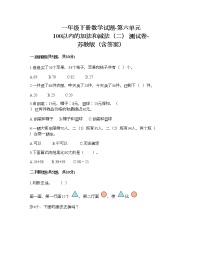 小学数学苏教版一年级下册六 100以内的加法和减法（二）当堂检测题