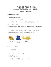 苏教版一年级下册六 100以内的加法和减法（二）课后作业题