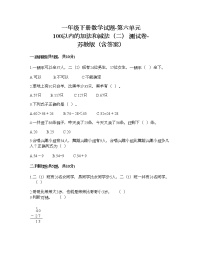 苏教版一年级下册六 100以内的加法和减法（二）随堂练习题