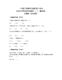 小学数学人教版一年级下册6. 100以内的加法和减法（一）综合与测试精练