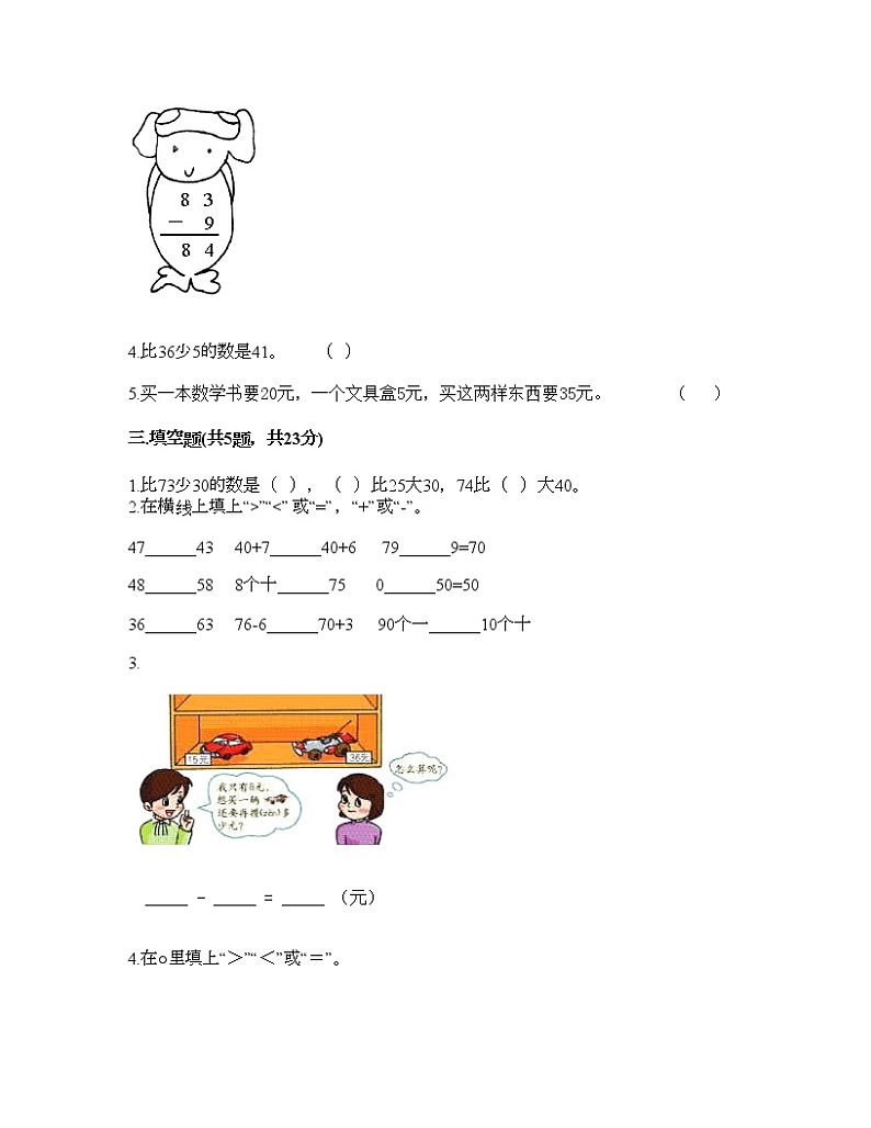 一年级下册数学试题-第六单元 100以内的加法和减法（一） 测试卷-人教版（含答案） (8)第2页