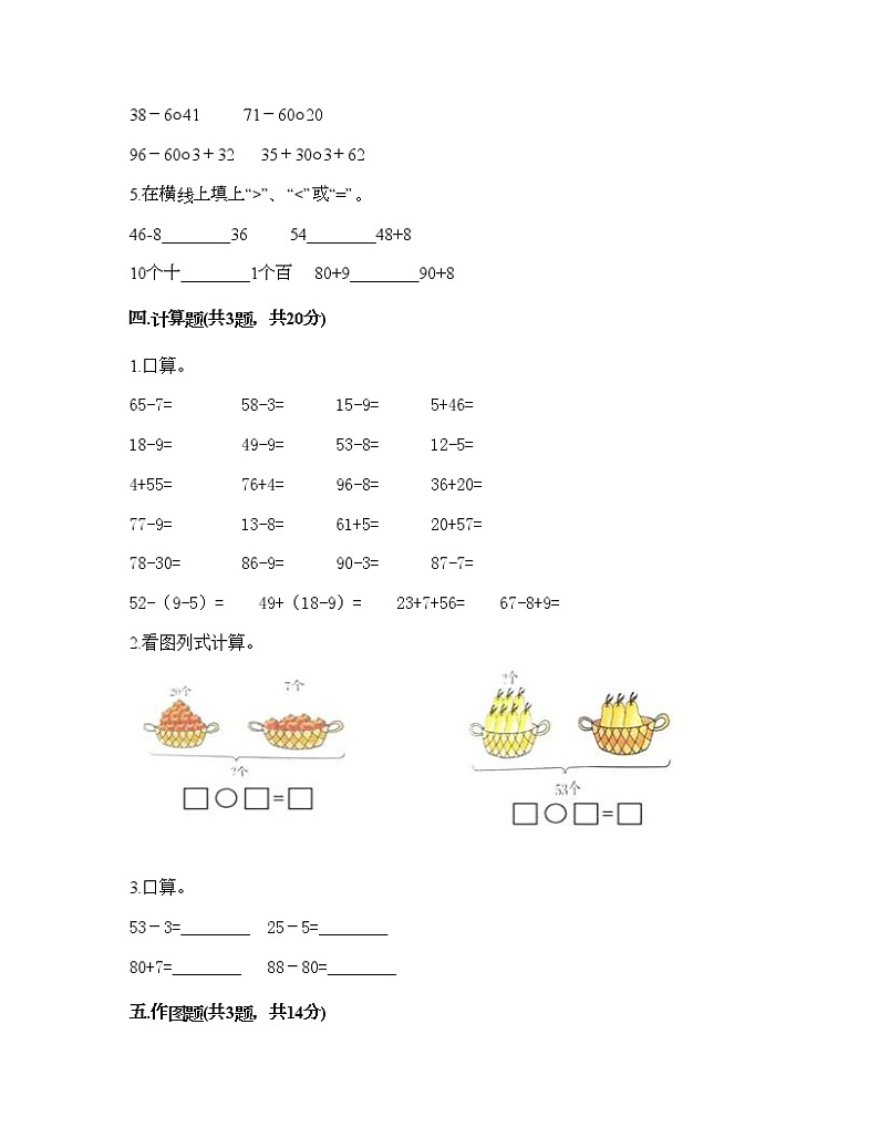 一年级下册数学试题-第六单元 100以内的加法和减法（一） 测试卷-人教版（含答案） (8)第3页