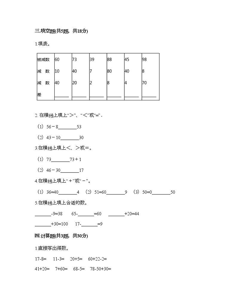 一年级下册数学试题-第六单元 100以内的加法和减法（一） 测试卷-人教版（含答案）02