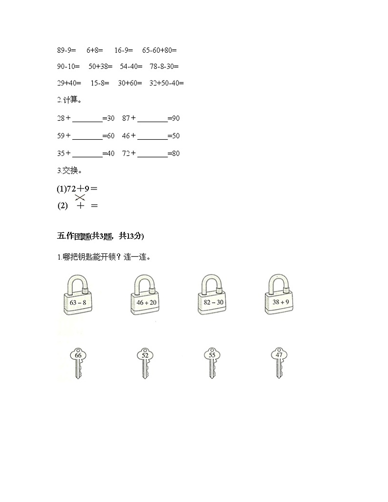 一年级下册数学试题-第六单元 100以内的加法和减法（一） 测试卷-人教版（含答案）03