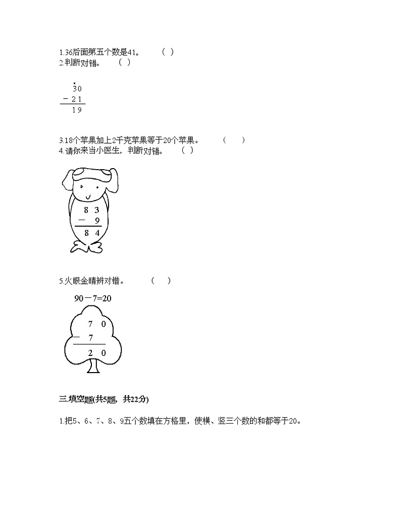 一年级下册数学试题-第六单元 100以内的加法和减法（二） 测试卷-苏教版（含答案）02