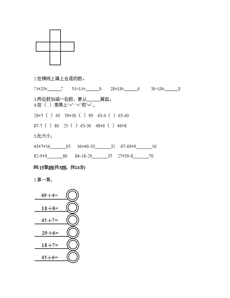 一年级下册数学试题-第六单元 100以内的加法和减法（二） 测试卷-苏教版（含答案）03
