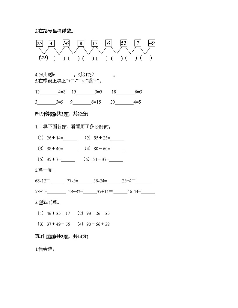 一年级下册数学试题-第六单元 100以内的加法和减法（二） 测试卷-苏教版（含答案） (3)第2页