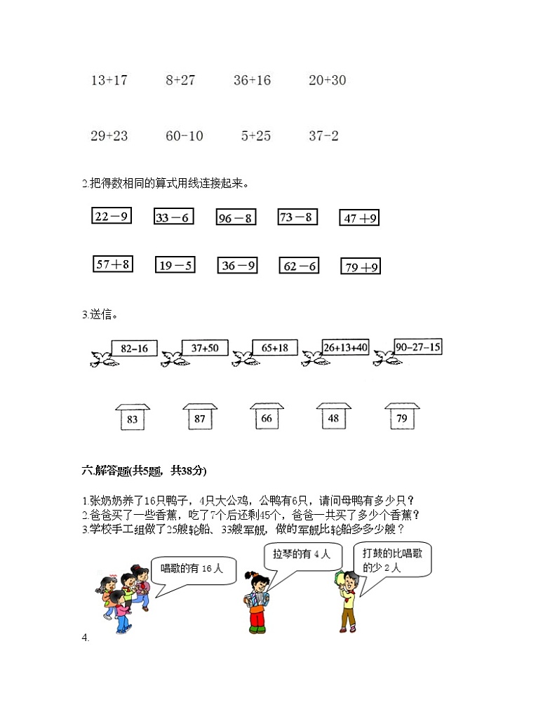一年级下册数学试题-第六单元 100以内的加法和减法（二） 测试卷-苏教版（含答案） (3)第3页