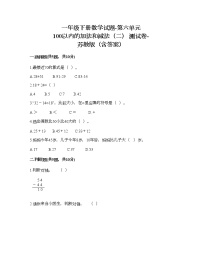 小学数学苏教版一年级下册六 100以内的加法和减法（二）课时训练