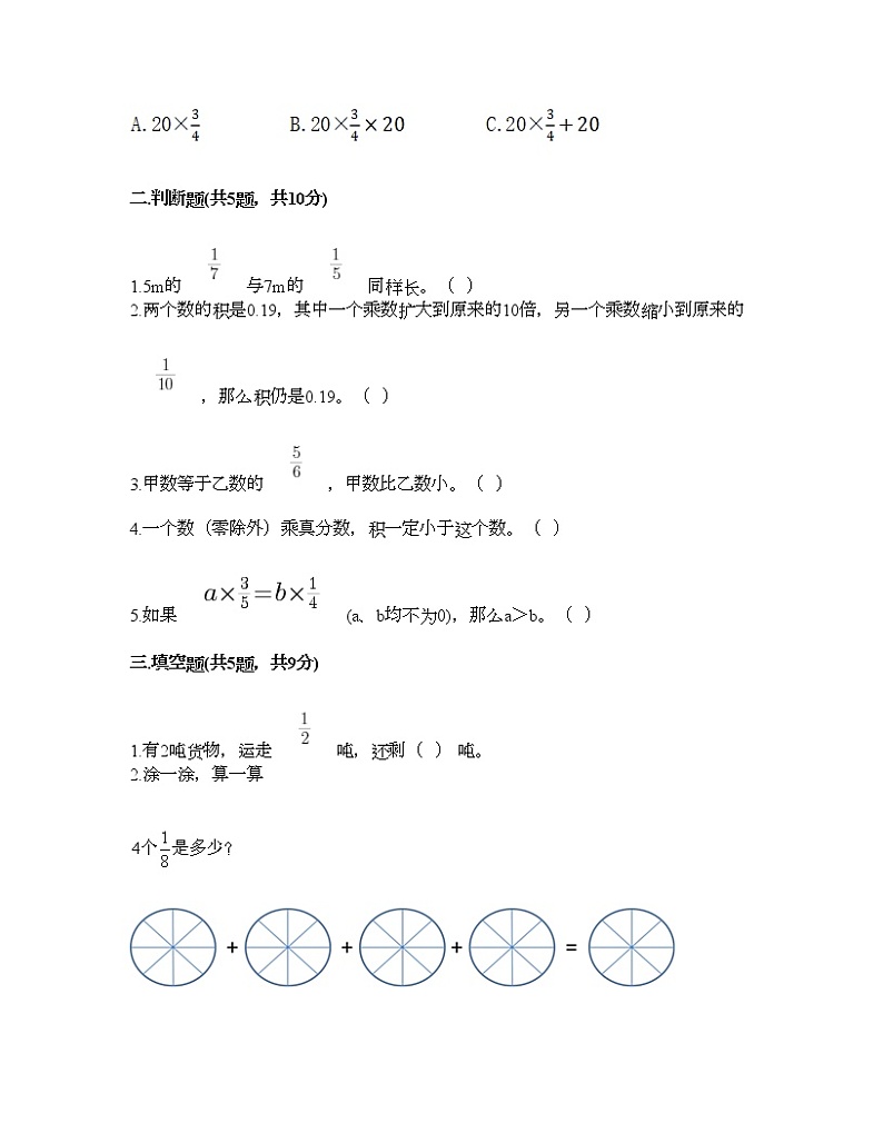 五年级下册数学试题-第三单元 分数乘法 测试卷-北师大版（含答案） (9)02