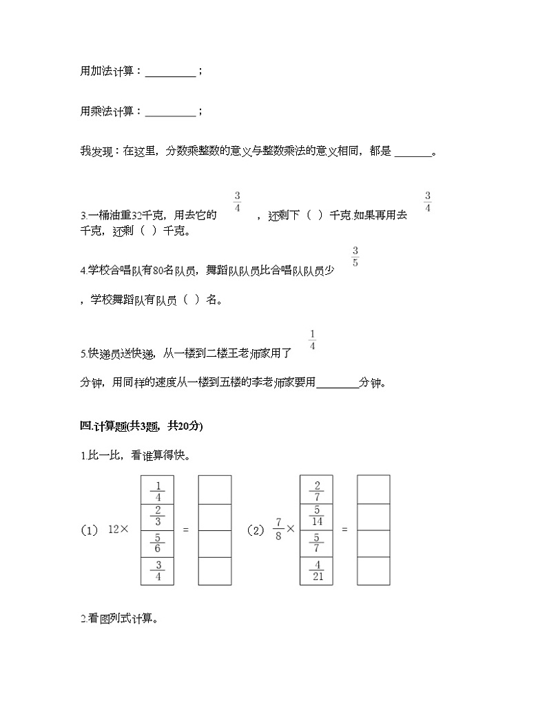 五年级下册数学试题-第三单元 分数乘法 测试卷-北师大版（含答案） (9)03