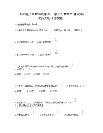 小学数学北师大版五年级下册分数乘法（一）课后复习题