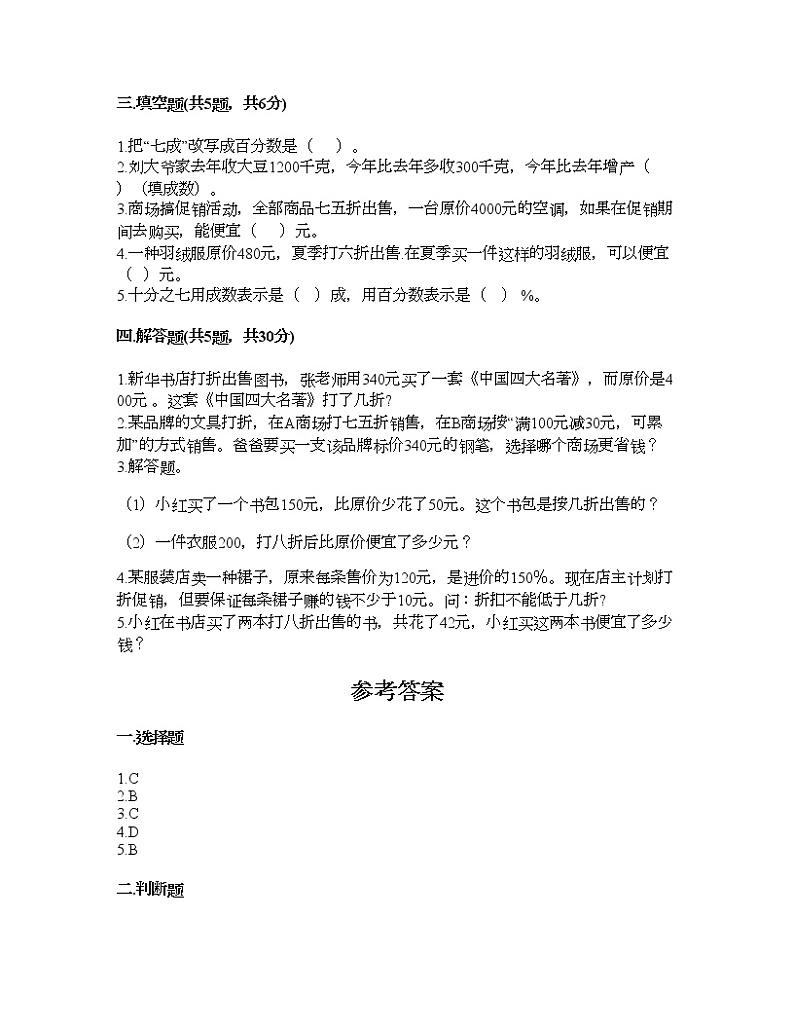 五年级下册数学试题-第三单元 欢乐农家游-百分数（二） 测试卷-青岛版丨五四学制（含答案）02