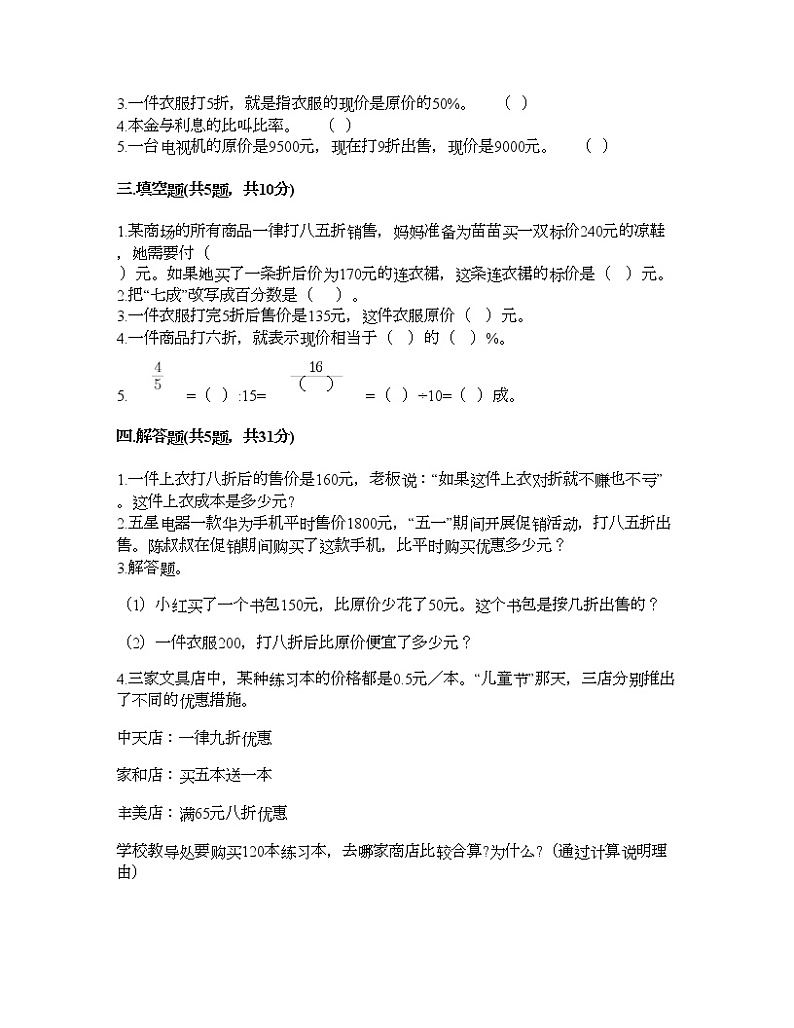 五年级下册数学试题-第三单元 欢乐农家游-百分数（二） 测试卷-青岛版丨五四学制（含答案） (7)第2页