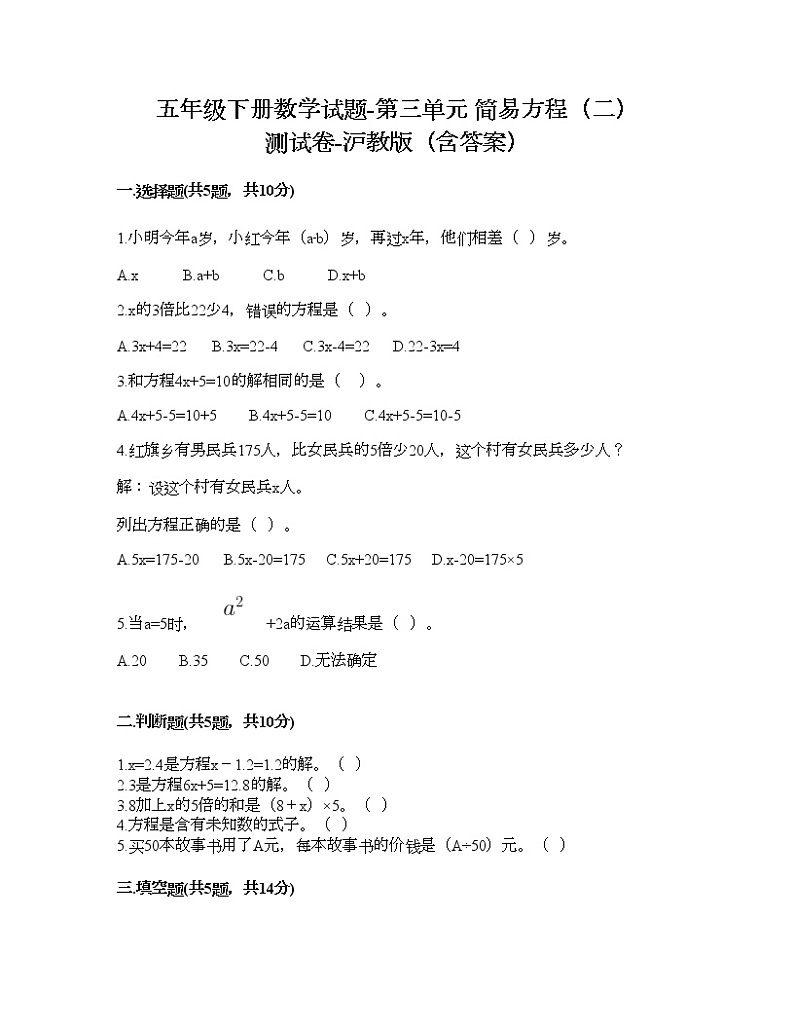 五年级下册数学试题-第三单元 简易方程（二） 测试卷-沪教版（含答案）01