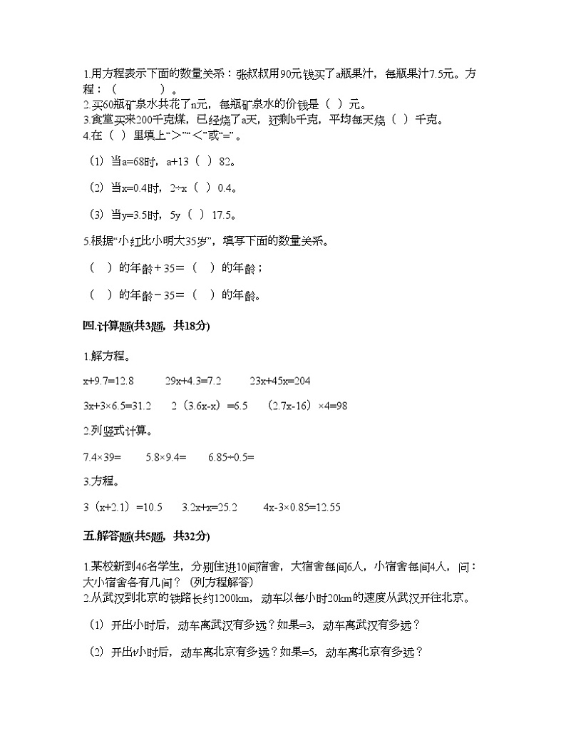 五年级下册数学试题-第三单元 简易方程（二） 测试卷-沪教版（含答案）02