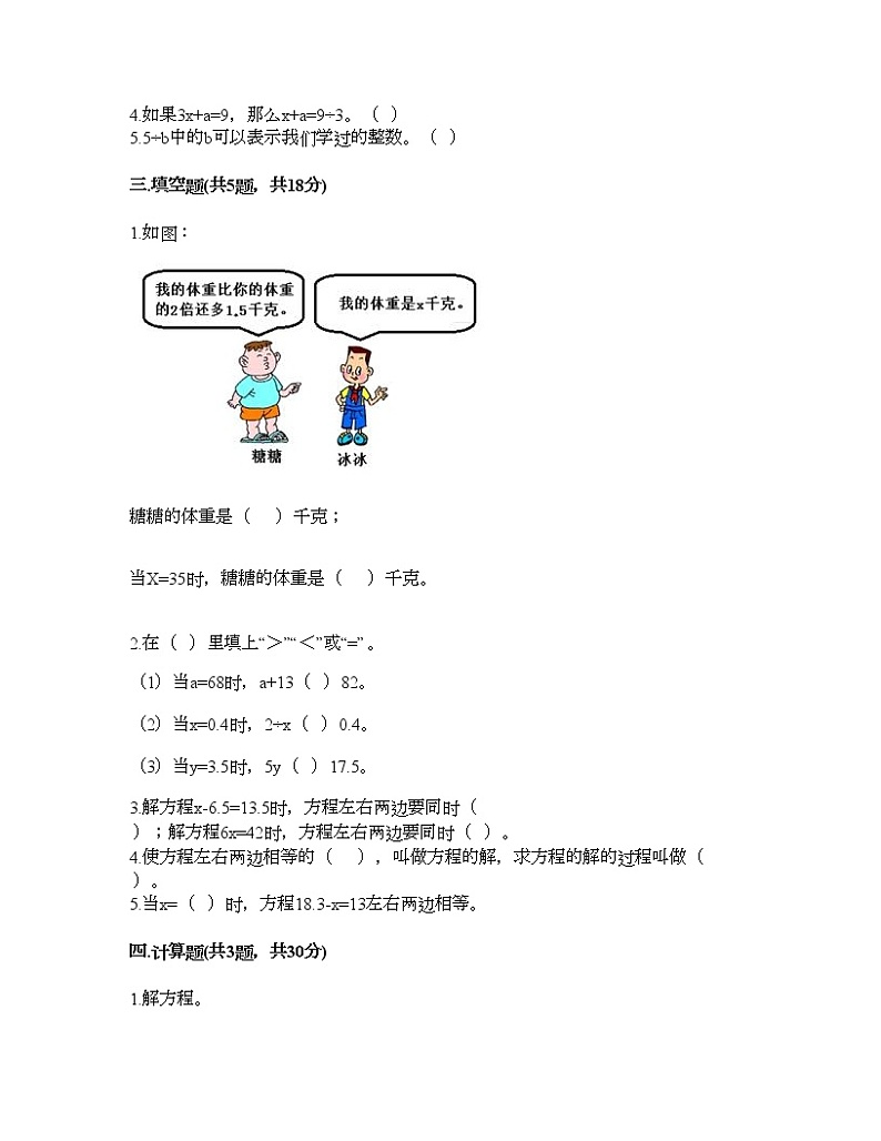 五年级下册数学试题-第三单元 简易方程（二） 测试卷-沪教版（含答案） (11)第2页