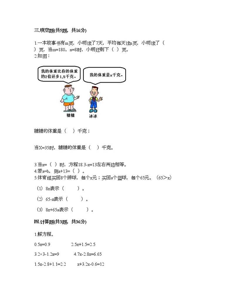 五年级下册数学试题-第三单元 简易方程（二） 测试卷-沪教版（含答案） (7)02