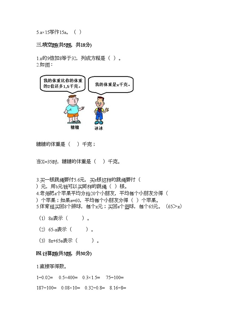 五年级下册数学试题-第三单元 简易方程（二） 测试卷-沪教版（含答案） (12)第2页