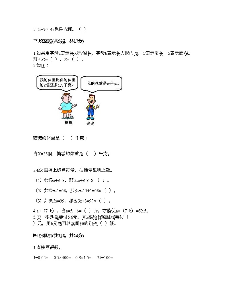 五年级下册数学试题-第五单元 方程 测试卷-西师大版（含答案） (18)第2页