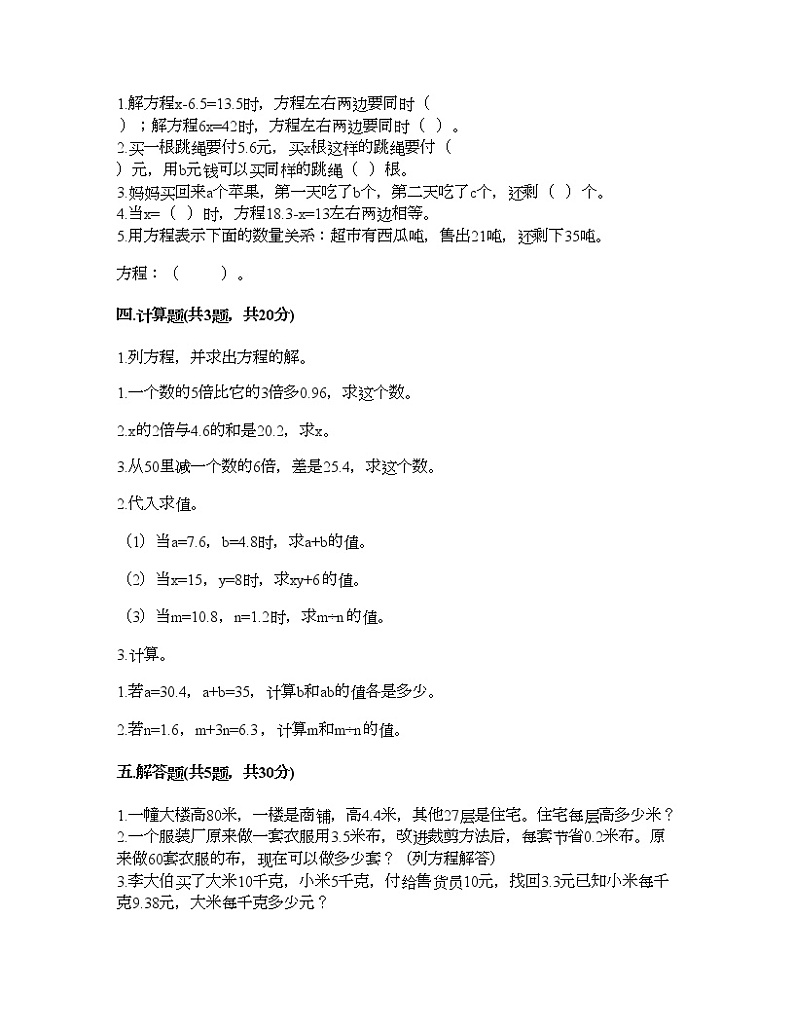 五年级下册数学试题-第五单元 方程 测试卷-西师大版（含答案）02