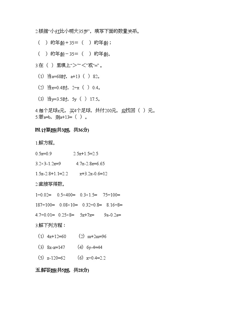五年级下册数学试题-第五单元 方程 测试卷-西师大版（含答案） (4)第2页