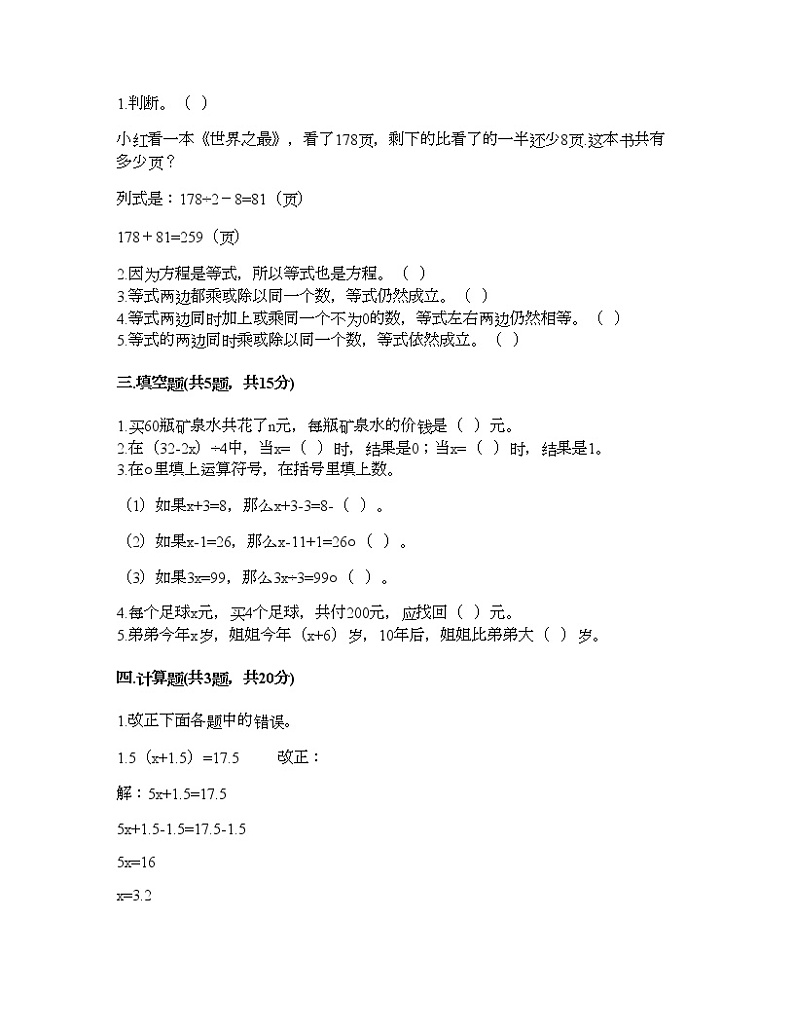 五年级下册数学试题-第五单元 方程 测试卷-西师大版（含答案） (7)02