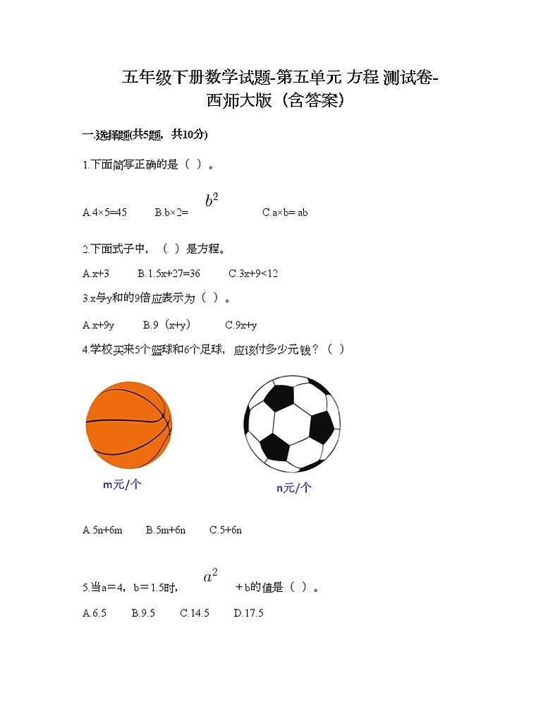 五年级下册数学试题-第五单元 方程 测试卷-西师大版（含答案） (3)01