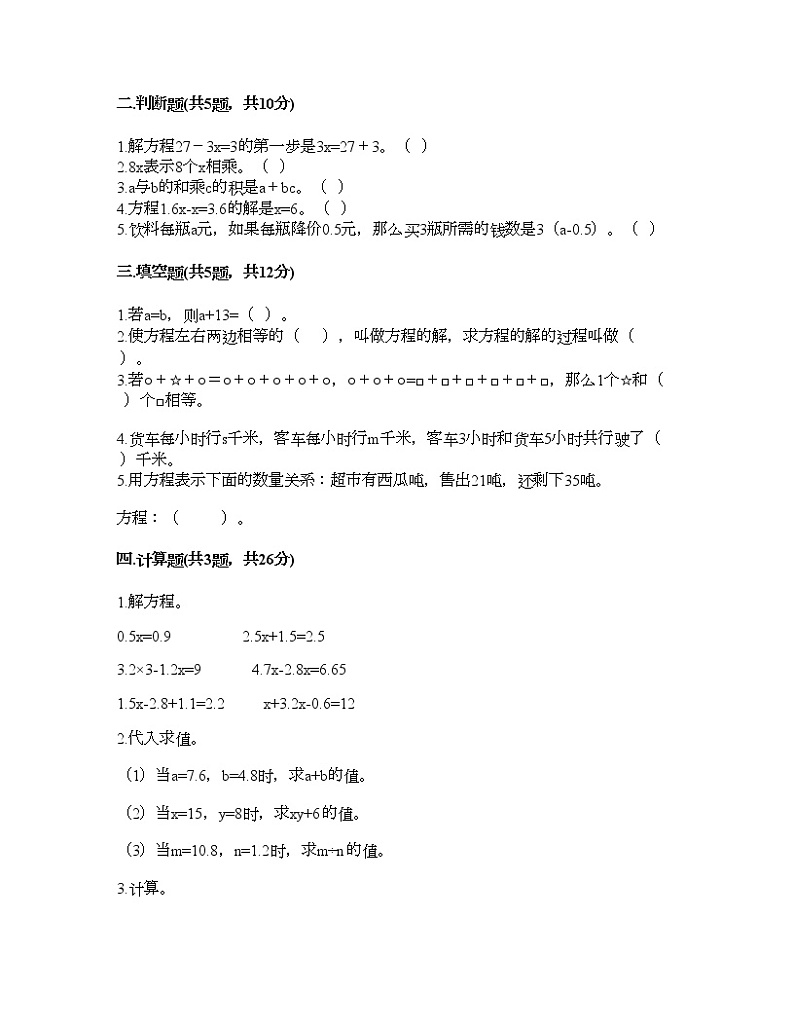 五年级下册数学试题-第五单元 方程 测试卷-西师大版（含答案） (3)02