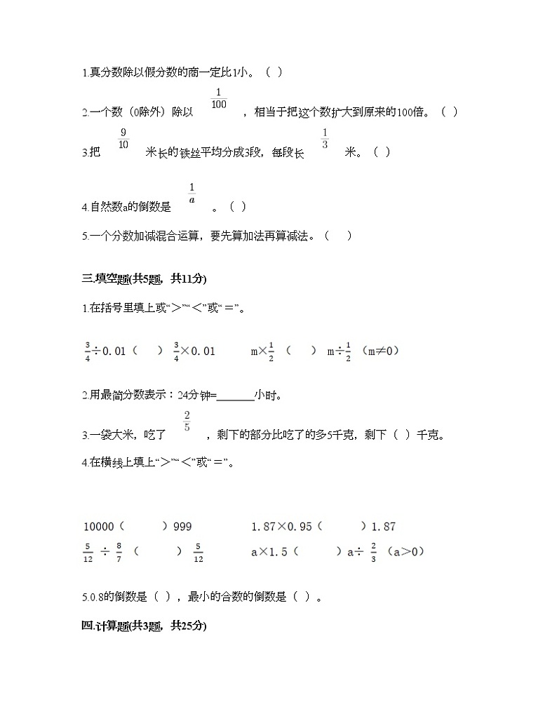 五年级下册数学试题-第五单元 分数除法 测试卷-北师大版（含答案） (8)第2页