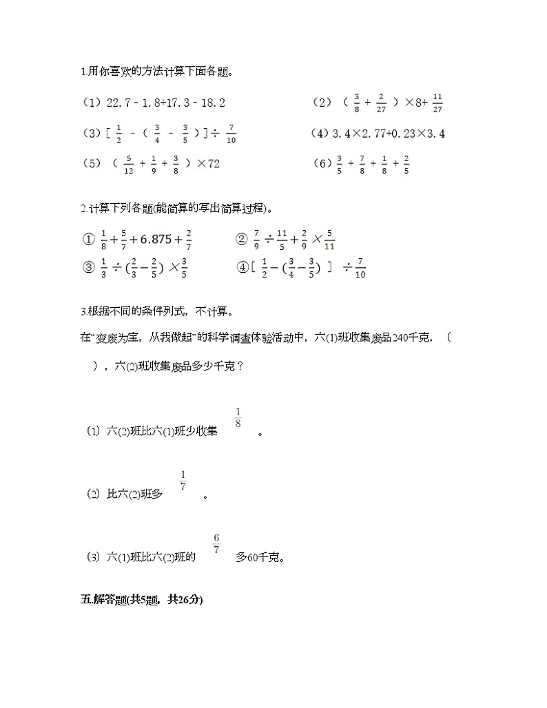 五年级下册数学试题-第五单元 分数除法 测试卷-北师大版（含答案） (8)第3页