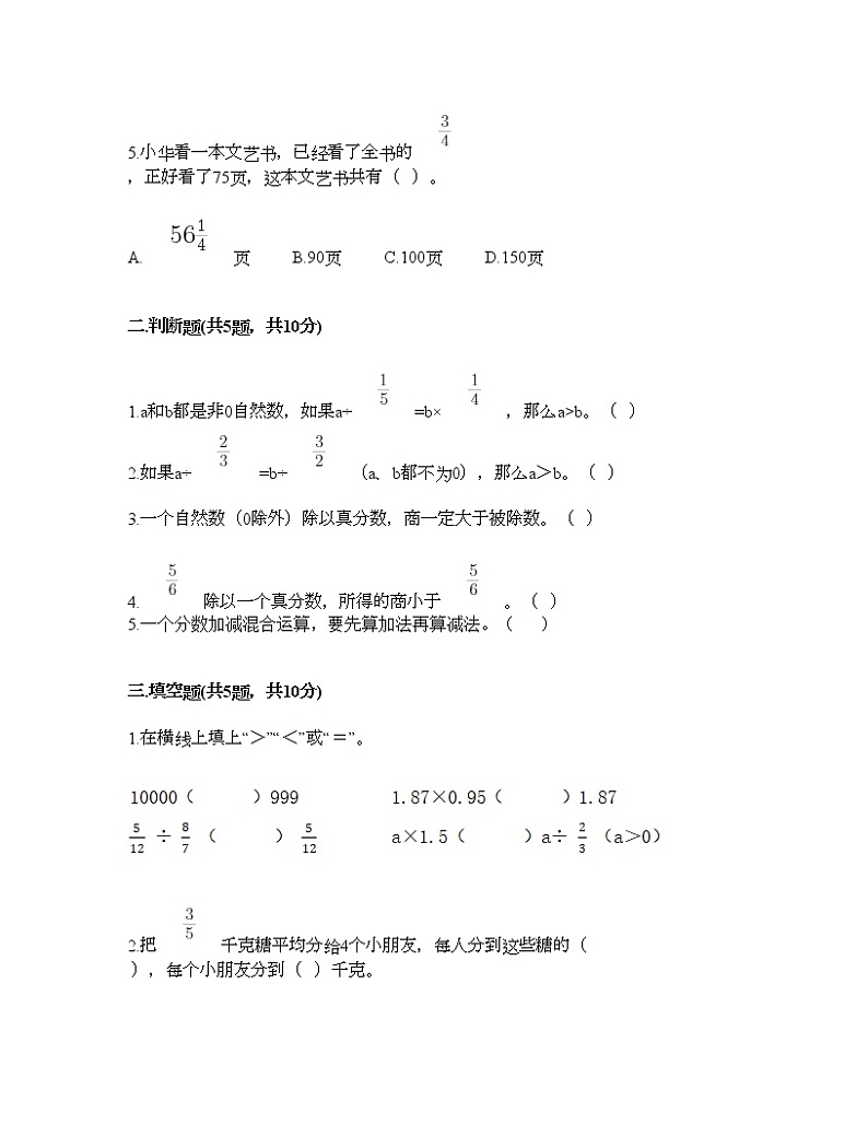 五年级下册数学试题-第五单元 分数除法 测试卷-北师大版（含答案） (3)第2页