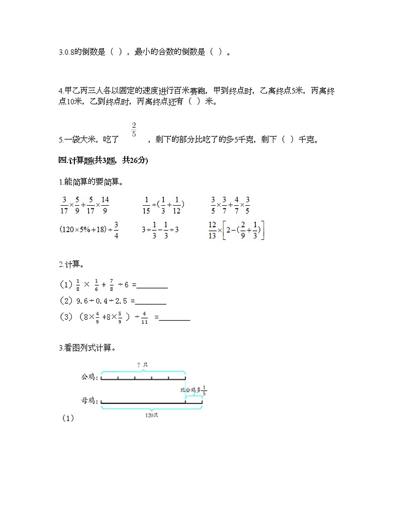 五年级下册数学试题-第五单元 分数除法 测试卷-北师大版（含答案） (3)第3页