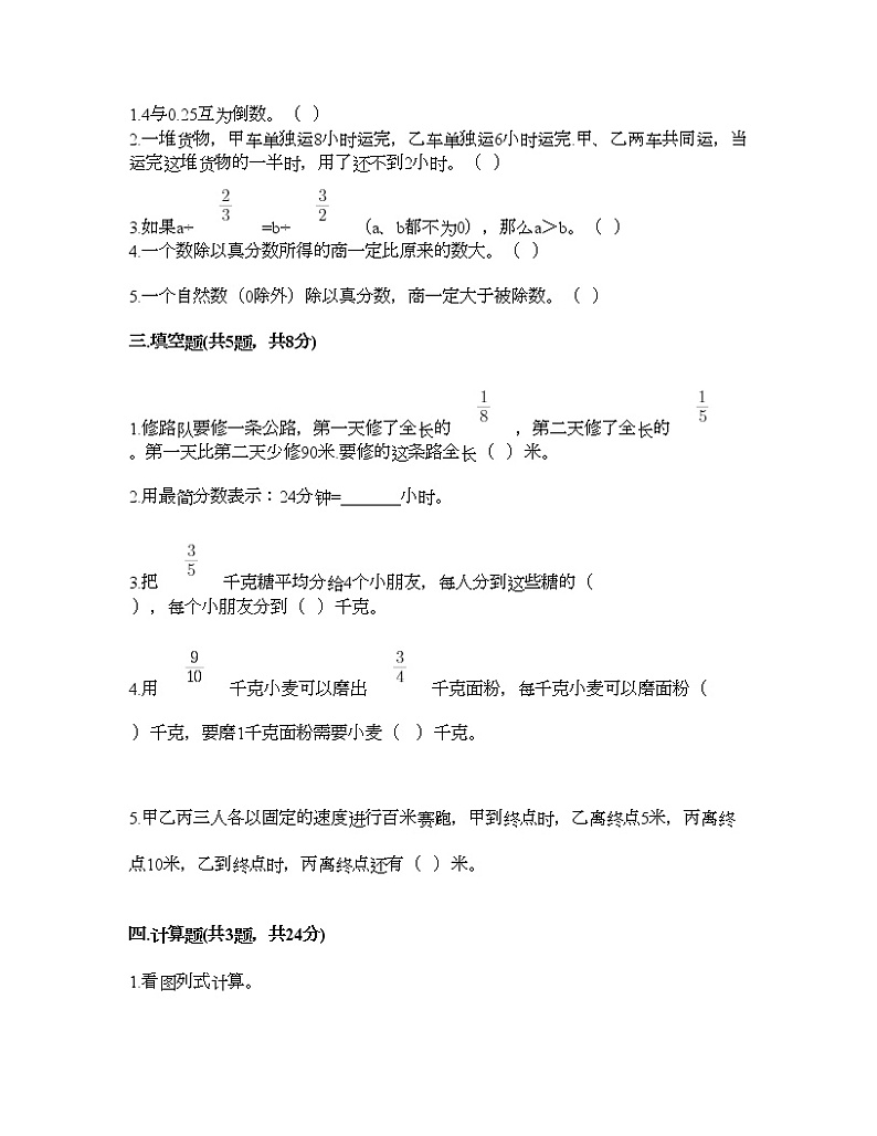 五年级下册数学试题-第五单元 分数除法 测试卷-北师大版（含答案） (7)第2页