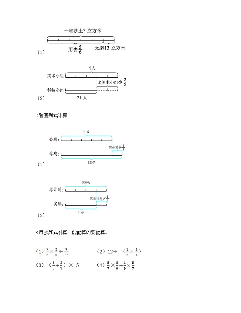 五年级下册数学试题-第五单元 分数除法 测试卷-北师大版（含答案） (7)第3页