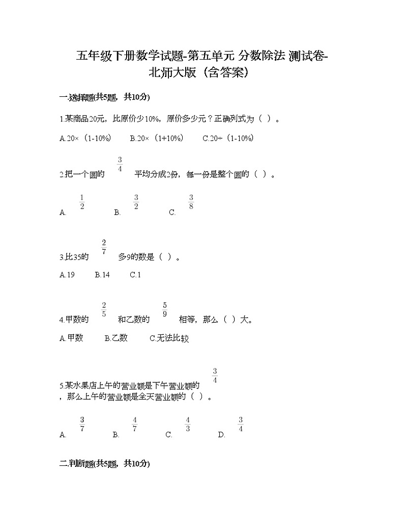 五年级下册数学试题-第五单元 分数除法 测试卷-北师大版（含答案）01