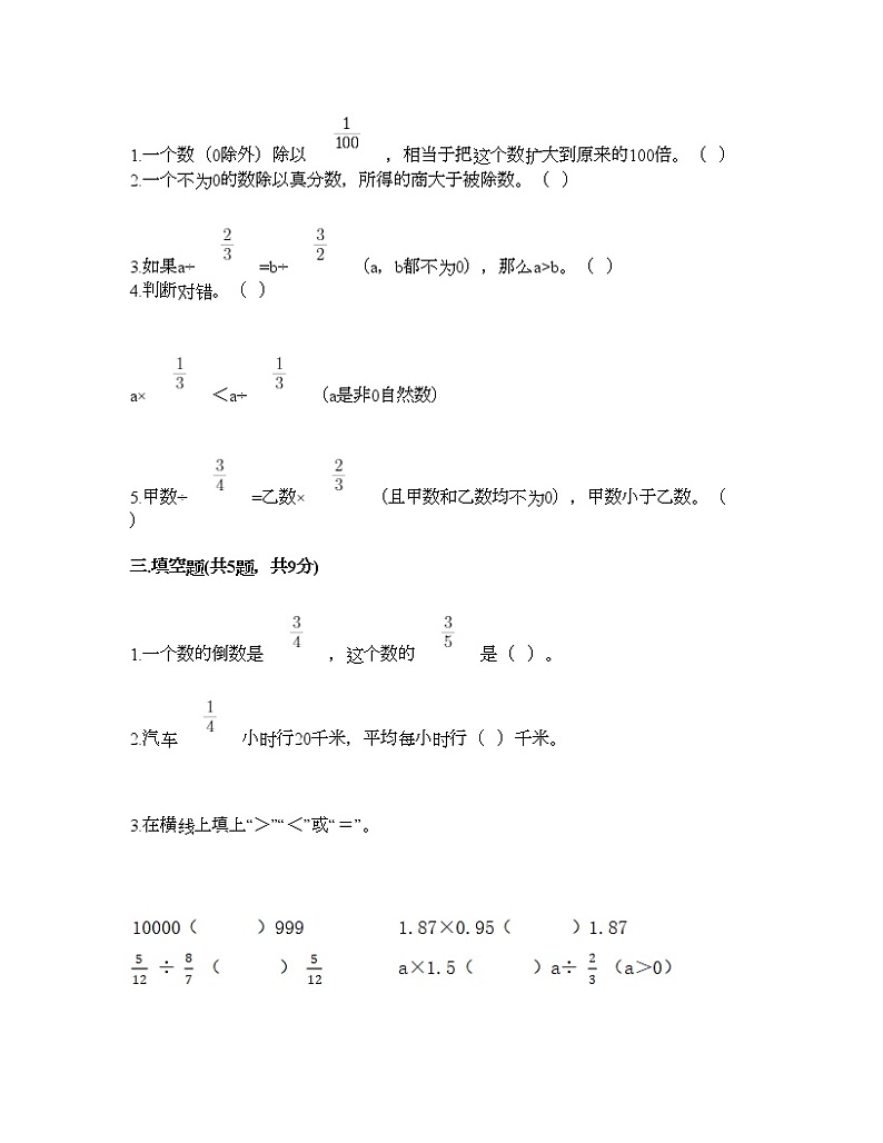 五年级下册数学试题-第五单元 分数除法 测试卷-北师大版（含答案）02
