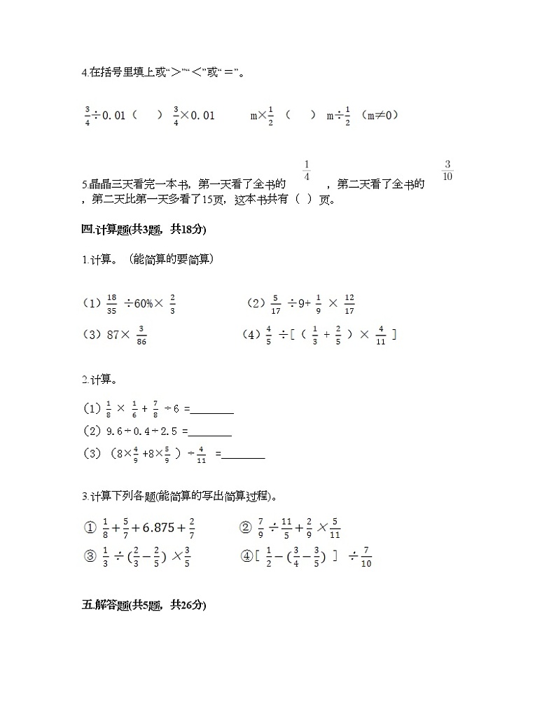 五年级下册数学试题-第五单元 分数除法 测试卷-北师大版（含答案）03