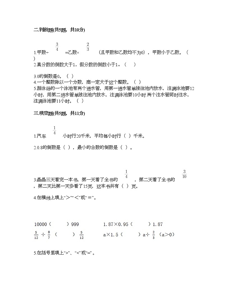 五年级下册数学试题-第五单元 分数除法 测试卷-北师大版（含答案） (5)第2页