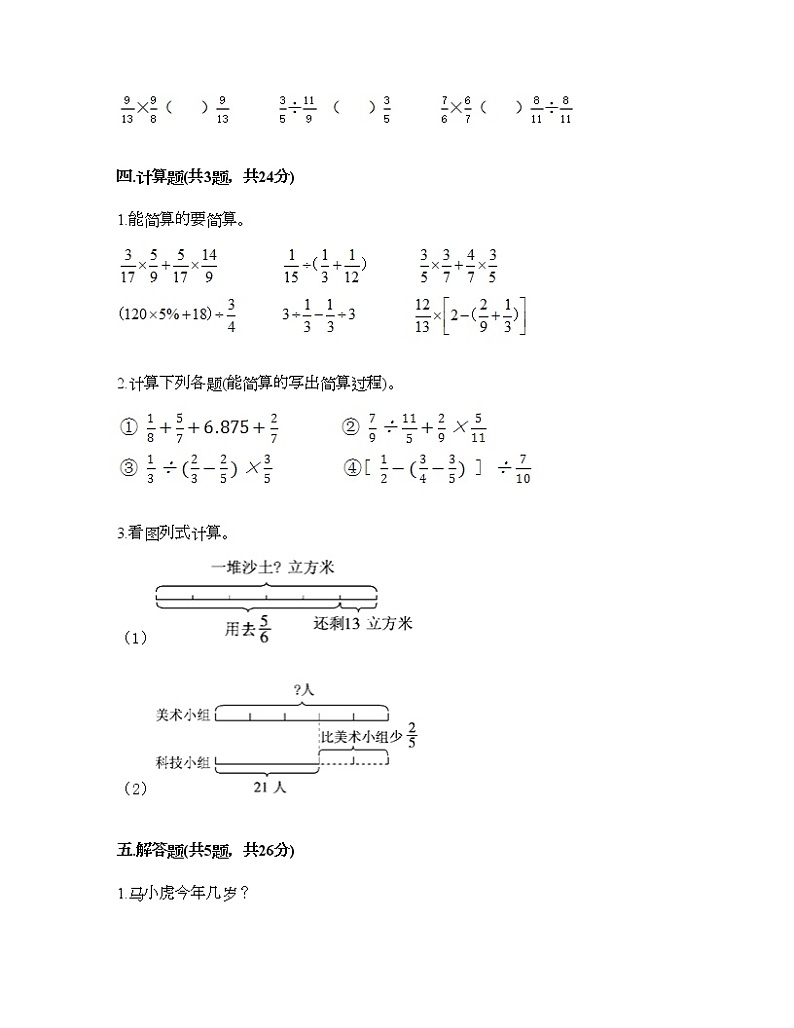 五年级下册数学试题-第五单元 分数除法 测试卷-北师大版（含答案） (5)第3页