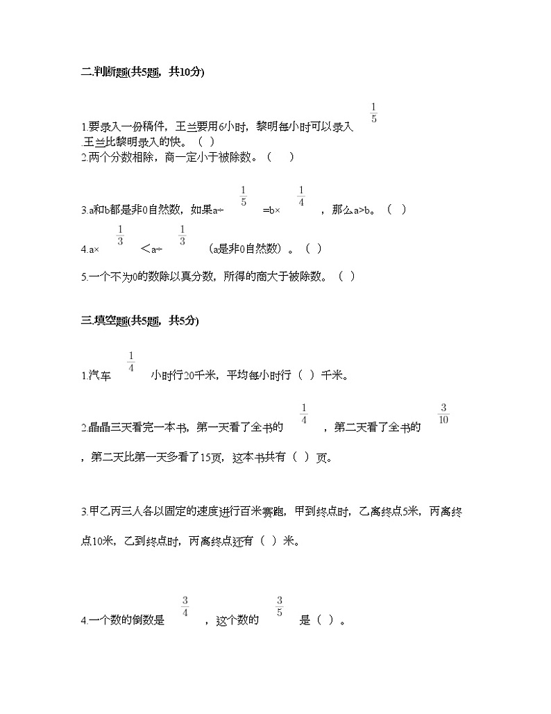 五年级下册数学试题-第五单元 分数除法 测试卷-北师大版（含答案） (13)第2页