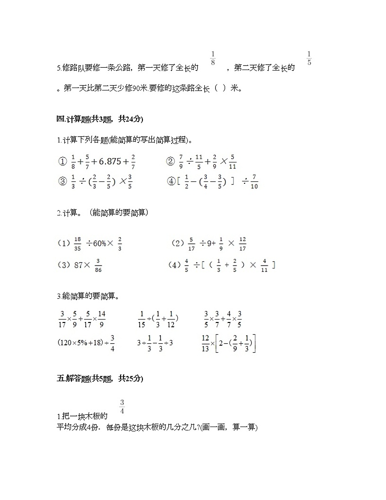 五年级下册数学试题-第五单元 分数除法 测试卷-北师大版（含答案） (13)第3页